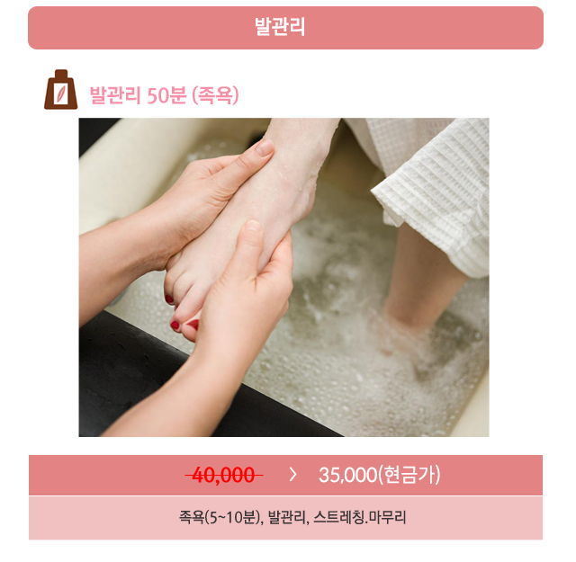 다리 아로마, 발관리